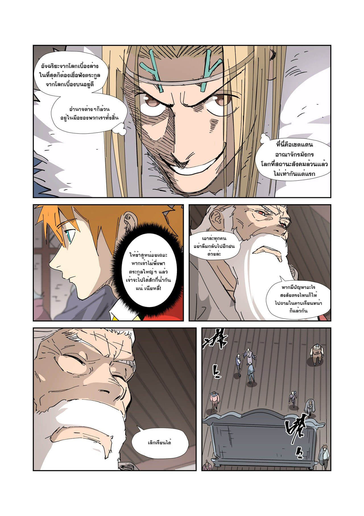 Tales of Demons and Gods ตอนที่328 17
